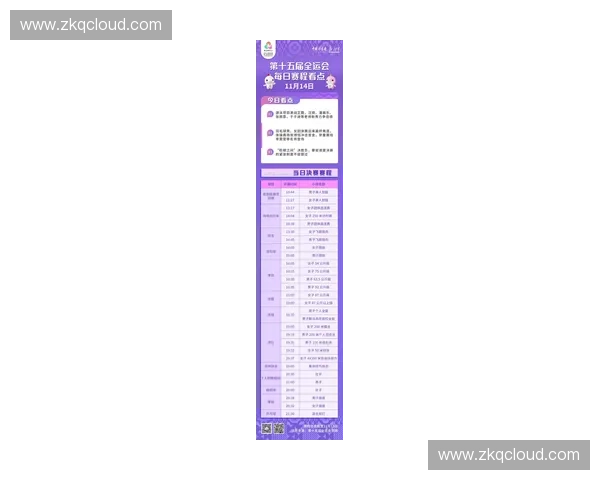 围绕最新比赛日程全面解析赛事精彩看点与多项亮点安排趋势动向汇总